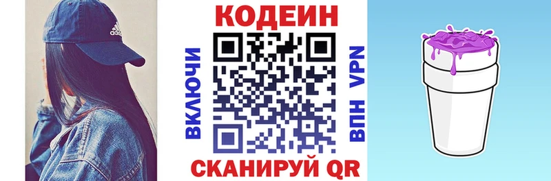 Кодеин Purple Drank  купить наркотик  Инсар 